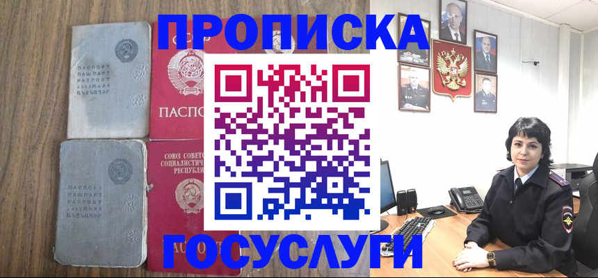 купить прописку в Карабаново