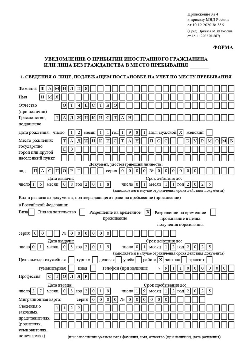 временная регистрация в Карабаново